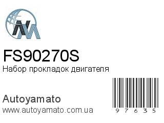 Набор прокладок двигателя FS90270S (NIPPON MOTORS)